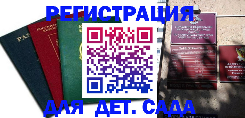 прописка поиск в Десногорске