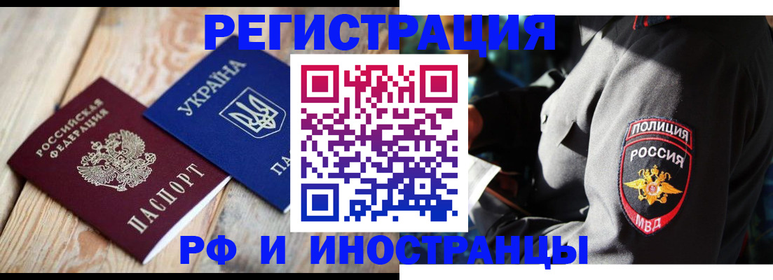 прописка для работы в Десногорске